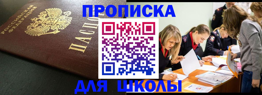 регистрация для школы в Вытегре